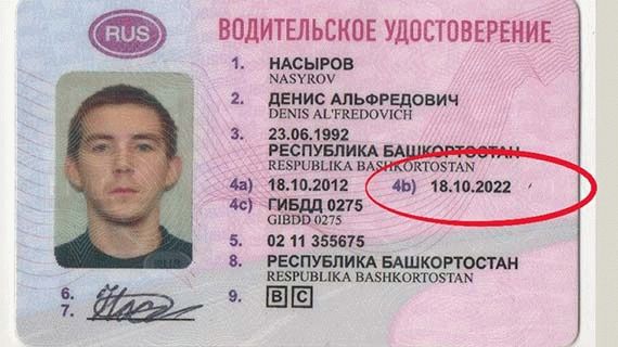 Водительское удостоверение.