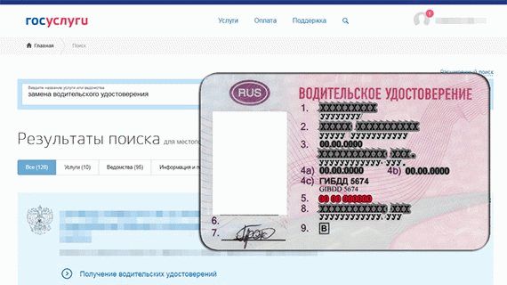 Замена водительского удостоверения через сайт государственных услуг