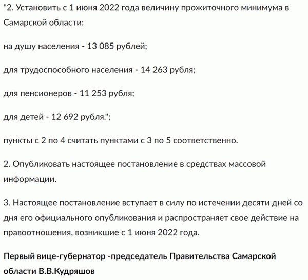 Прожиточный минимум в Самарской области.