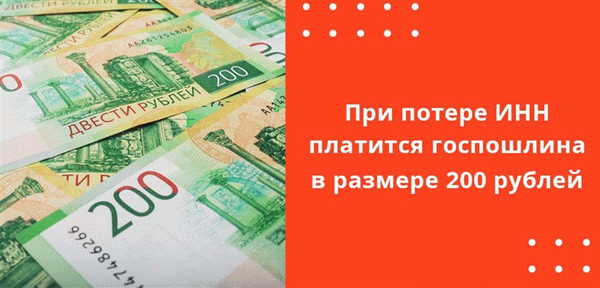 В случае утери оловянного сертификата налогоплательщик должен заплатить 200 рублей.