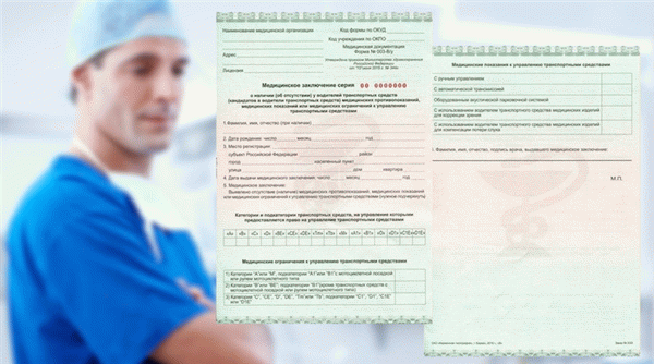 Правильная форма медицинской справки, необходимой для получения нового водительского удостоверения.