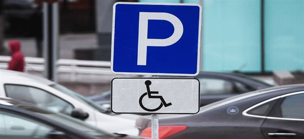 Парковка для водителей с ограниченными возможностями